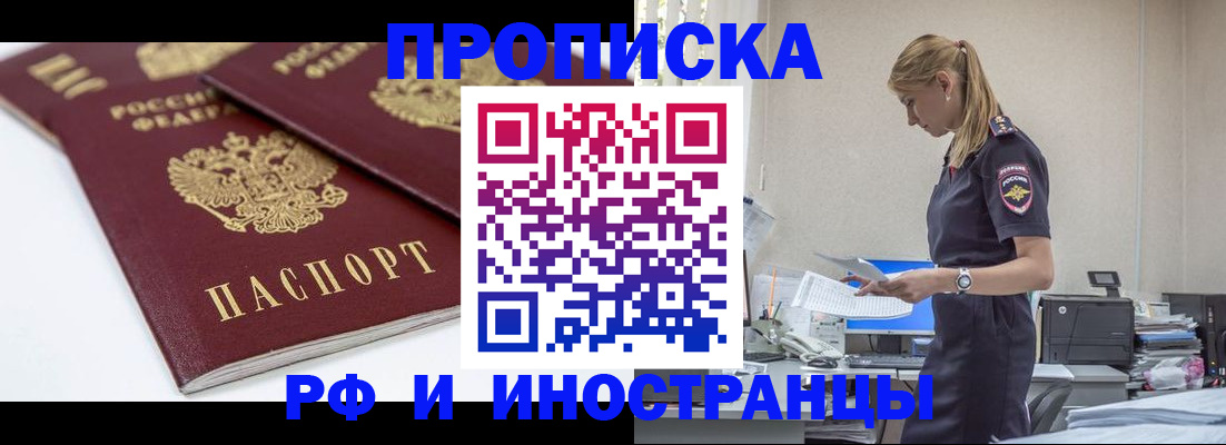 купить прописку в Нарткале