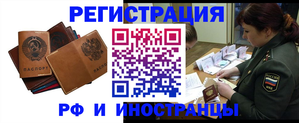 прописка для работы в Нарткале