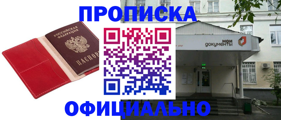 временная регистрация для школы в Нарткале